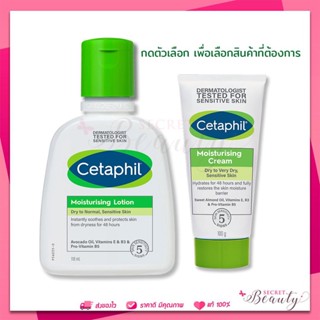 สินค้าใหม่ Cetaphil  lotion 118ml / Rich cream 100g เซตาฟิล บำรุงผิว