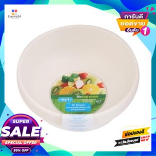 Bagasse ชามไบโอชานอ้อย Smarter ความจุ 875 มล. (แพ็ก 10 ชิ้น)Smarter Bagasse Bio Bowl, Capacity 875 Ml. (Pack Of 10 Piece