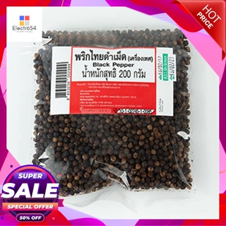 BlackกรัมPepper กรัมPepperพริกไทยเม็ดดำ200Black Seeds200g