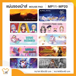 แผ่นรองเม้าส์ Mouse Pad ลายการ์ตูนน่านักๆ  มี 2ขนาดให้เลือก