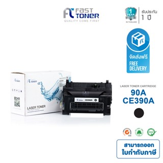 จัดส่งฟรี!! Fast Toner หมึกเทียบเท่า HP 90A(CE390A) Black For  HP LaserJet Enterprise M4555 MFP/ M601/ M602/ M603 series