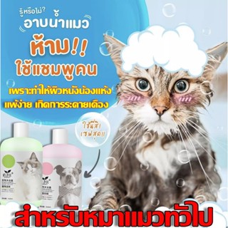 🐕🐶🐺🐱 แชมพูสุนัข แชมพูแมว 510ml แชมพูอาบน้ำแมว ที่อาบน้ำแมว แชมพูสุนัข น้ำยาอาบน้ำหมา แชมพูหมา ครีมอาบน้ำสุนัข ครีมอาบน้ำ