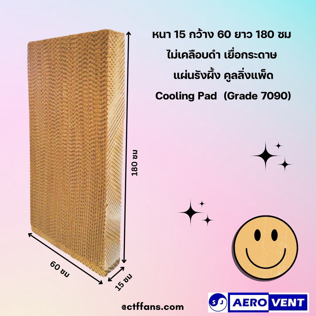 สูง 180cm ไม่เคลือบดำ/เคลือบดำ เยื่อกระดาษ แผ่นรังผึ้ง คูลลิ่งแพ็ด Cooling Pad กระดาษระเหยความเย็น กระดาษคูลิ่งแพด