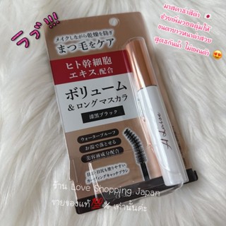 แท้🇯🇵💯% Japan Mascara สีดำ กันน้ำ เพิ่มวอลลุ่มให้ขนตาเด้งงอนสวย ล้างออกง่ายด้วยน้ำอุ่นค่ะ 💖