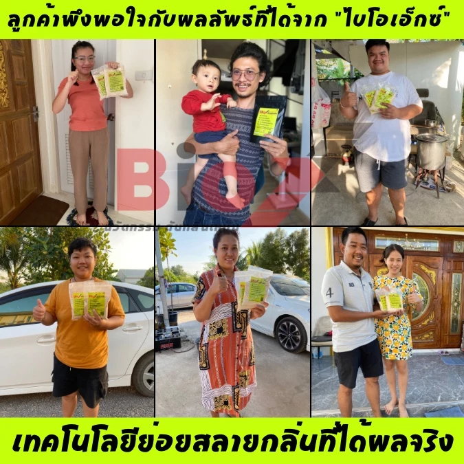 Bio X ไบโอเอ็กซ์(ของแท้100%) สลายกลิ่นส้วม กลิ่นท่อ ส้วมตัน ส้วมเต็ม thumbnail 10