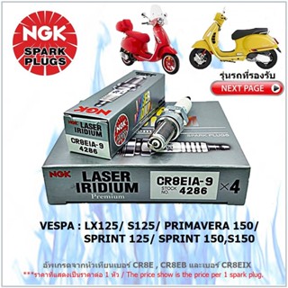 หัวเทียน NGK CR8EIA-9 รุ่น LASER IRIDIUM จำนวน 1 หัว สำหรับ NEW VESPA LX125/ S125/ PRIMAVERA150/ SPRINT125/ SPRINT150