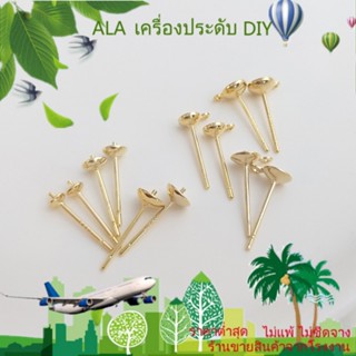 ❤️เครื่องประดับ DIY❤️ต่างหูเข็มเงิน S925 ชุบทอง 14K ประดับมุก แฮนด์เมด DIY[ตุ้มหู/ที่เกี่ยวหู/ต่างหูหนีบ]