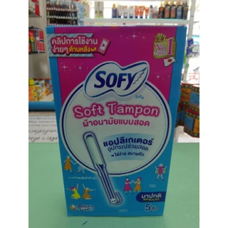 sofy soft tampon ผ้าอนามัยแบบสอด (1กล่อง5ชิ้น)