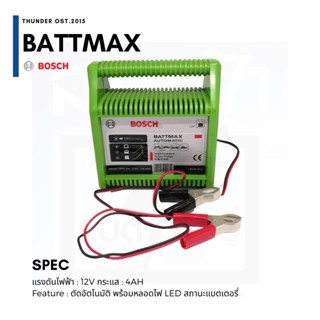 BOSCH BATTMAX เครื่องชาร์จแบตเตอรี่รถยนต์ สำหรับระบบ 12V 4AH  พร้อมจอแสดงผล LED และ ตัดการทำงานอัตโนมัติ