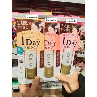 CIELO 1 day ปิดผมขาว ของญี่แท้ 100%