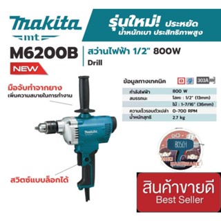 MAKITA M6200B สว่านไฟฟ้า ขนาด 1/2 นิ้ว (13 มม.) ของแท้100%