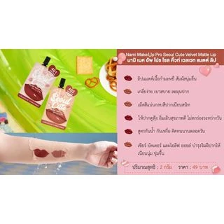 ลิปโซลคิ้วท์ นามิ Nami Make Up Pro Seoul Cute Velvet Matte Lip