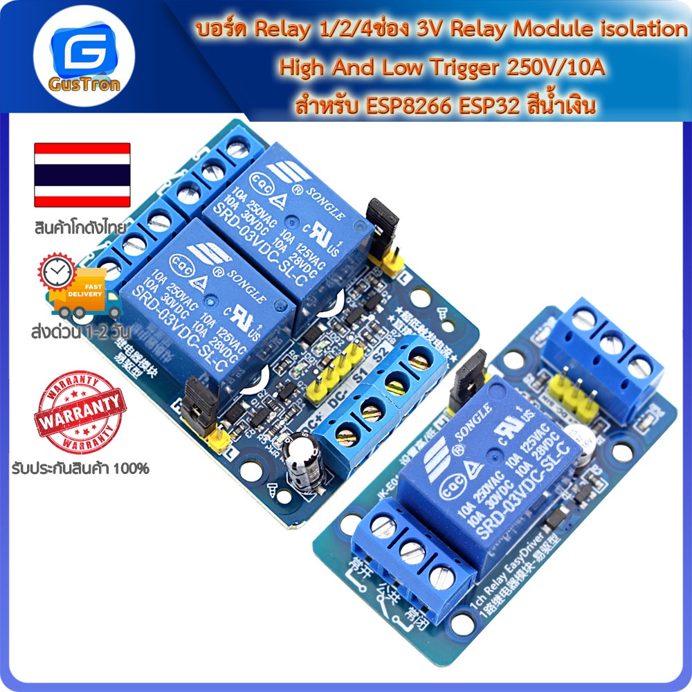 บอร์ด Relay 1/2/4ช่อง 3V Relay Module isolation High And Low Trigger 250V/10A สำหรับ ESP8266 ESP32 ส