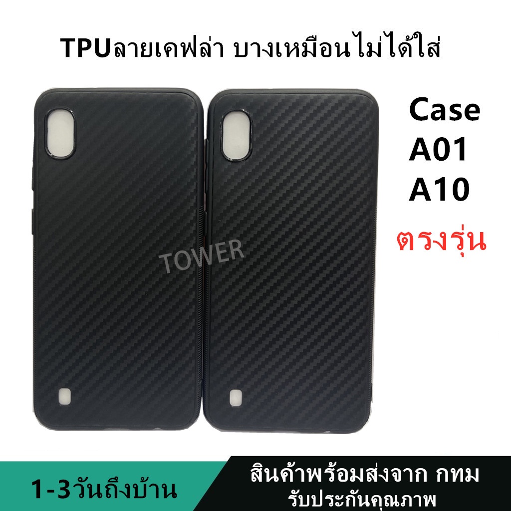 เคสลายเคฟล่าซิลิโคน TPU Case Samsung A10 ลายคาร์บอน เคฟล่า ดำด้าน เคสบาง เบา ไม่เป็นรอยนิ้วมือ