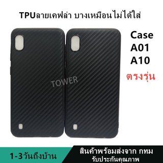 เคสลายเคฟล่าซิลิโคน TPU Case Samsung A10 A01 ลายคาร์บอน เคฟล่า ดำด้าน เคสบาง เบา ไม่เป็นรอยนิ้วมือ