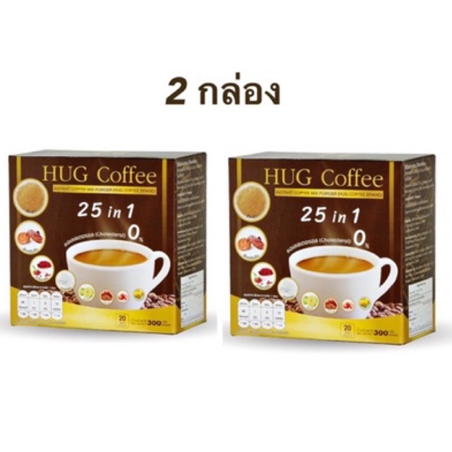 Hug coffee ฮักคอฟฟี่ กาแฟสุขภาพ 25 in 1  (จำนวน 2 กล่อง)