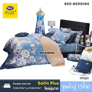 Satin Plus PP001 : ซาตินพลัส ชุดผ้าปูที่นอน ไม่รวมผ้านวม จำนวน 5ชิ้น (พิมพ์ลาย)