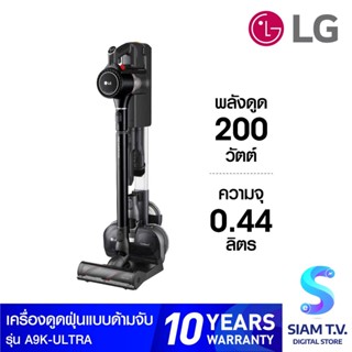 LG เครื่องดูดฝุ่นด้ามจับ พลังดูด 200W รุ่น A9K-ULTRA โดย สยามทีวี by Siam T.V.