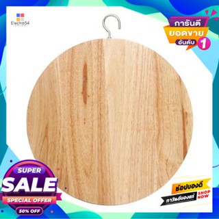 Wooden เขียงไม้กลม (หูตะขอ) Dkw รุ่น Wa-120W ขนาด 12 นิ้ว สีธรรมชาติround Wooden Chopping Board (Hook Handle) Dkw Model