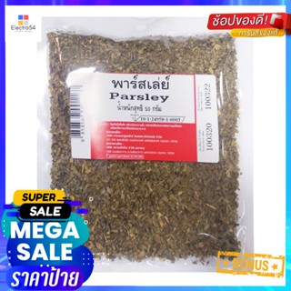 50gกรัมParsley กรัมParsleyพาร์สเล่ย์5050 g