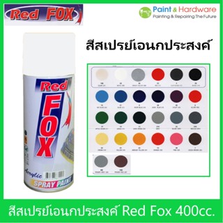 Red Fox สีสเปรย์ เรดฟ๊อกซ์  Red Fox ขนาด 400 CC. สีสเปรย์ เอนกประสงค์