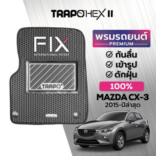 พรมปูพื้นรถยนต์ Trapo Hex Mazda CX-3  Hatchback (2014 - ปัจจุบัน)