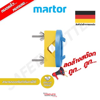 ขายึดกล่องเก็บใบมีด | MARTOR WALL MOUNT BRACKET 9845