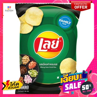 ขนม เลย์ มันฝรั่งทอดกรอบแผ่นเรียบ รสเมี่ยงคำครบรส 158 ก. Lays Flat Potato Chips Miang Kham Flavor 158 g.ขนมขบเคี้ยวอบกร