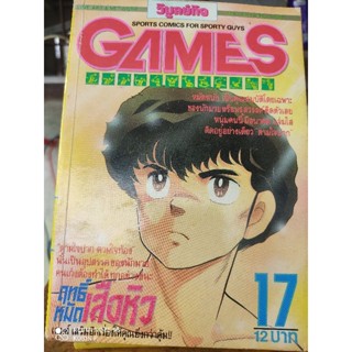 หนังสือการ์ตูน Games no.17 ปี 90 หนังสือบ้าน สภาพดี สำหรับอายุ 32 ปี ปก ฤทธิ์หมัดเสือหิว สำหรับนักสะสม