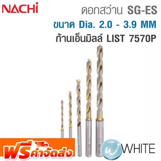 ดอกสว่านพิเศษ SG-ES ขนาด Dia. 2.0 - 3.9 MM Powder Metal HSS (FAX) เคลือบผิว SG-ก้านเอ็นมิลล์ LIST 7570P NACHI จัดส่งฟรี!