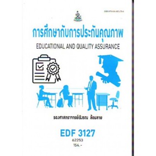 EDF3127 62253 การศึกษากับการประกันคุณภาพ