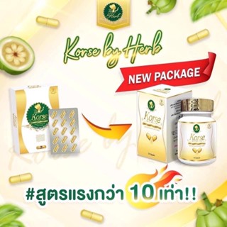 คอร์เซ่โฉมใหม่ Korse 1กะปุกมี15เม็ดคุมหิวอิ่มนาน เผาผลาญไว