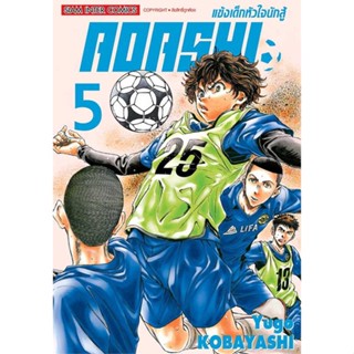 นายอินทร์ หนังสือ AOASHI แข้งเด็กหัวใจนักสู้ ล.5