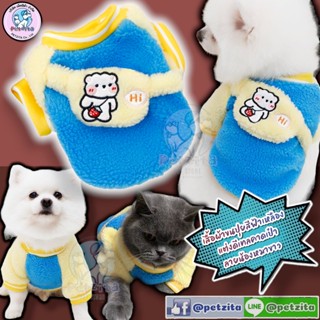 🇹🇭พร้อมส่ง🇹🇭 🟡🔵 เสื้อผ้าขนปุยนุ่มนิ่ม แต่งดีเทลคาดสะพายกระเป๋า For pet เสื้อสุนัข เสื้อหมา เสื้อแมว