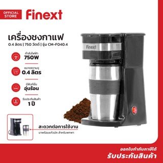 FINEXT เครื่องชงกาแฟ 750 วัตต์ 0.4 ลิตร รุ่น CM-F040.4 |MC|