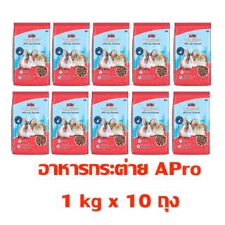 อาหารกระต่าย APro I.Q. Formula สำเร็จรูปชนิดเม็ด  ถุงแดง 2 มิกซ์ 1 Kg.x10 ถุง