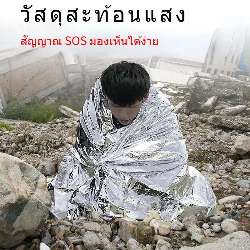 ผ้าห่มฉุกเฉิน ผ้าห่มอวกาศ 210x160cm กันน้ำกันลม thumbnail 5