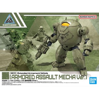 BANDAI 30MM 1/144 EXTENDED ARMAMENT VEHICLE ARMORED ASSAULT MECHA VER [D-TOYS GUNDAM] กันดั้ม กันพลา โมเดล