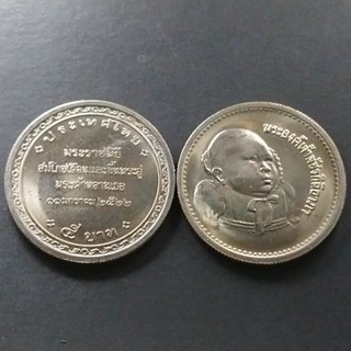 เหรียญ 5 บาท พระราชพิธีสมโภชเดือนและขึ้นพระอู่ พระเจ้าหลานเธอ ปี 2522 ไม่ผ่านใช้