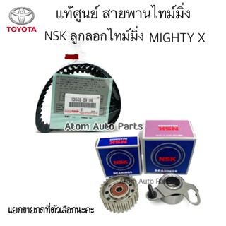 แท้ศูนย์ สายพานไทม์มิ่ง MIGHTY , 2L , 3L ,5L HIACE ปี 88-95 แยกขายกดที่ตัวเลือกนะคะ มีลูกลอกด้วย