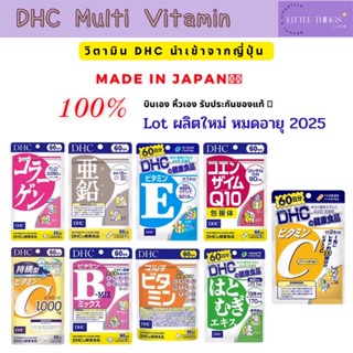 DHC Vitamin นำเข้าจากญี่ปุ่น 🇯🇵