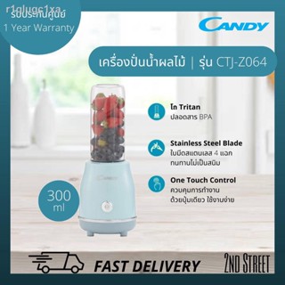 CANDY เครื่องปั่นน้ำผลไม้ ความจุ 300 มิลลิลิตร รุ่น CTJ-Z064