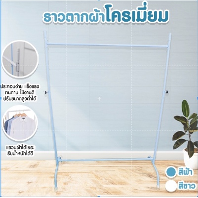ราวตากผ้าสีพาสเทลโมเดิร์นปรับระดับสูง-ต่ำได้ สูงสุดถึง150ซม. ราคา ถูกที่สุด ดีลบีเคเค แกลเลอรีภาพที่ 4