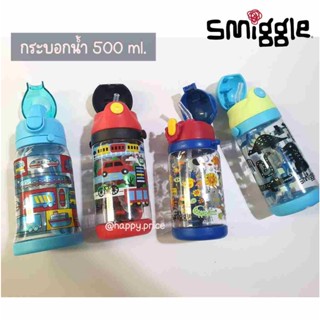 พร้อมส่ง กระบอกน้ำ SMIGGLE 500ml. หลอดเด้ง พร้อมสายสะพาย