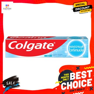 Colgate(คอลเกต) คอลเกต ยาสีฟัน สูตรแอดวานส์ ไวเทนนิ่ง 135 ก. Colgate Toothpaste Advanced Whitening Formula 135 g.ดูแลช่อ