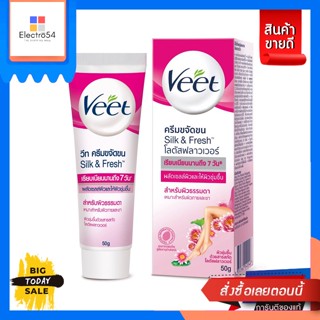 Veet(วีท) Veet วีท ครีมขจัดขน Silk &amp; Fresh 50 กรัม Veet Hair Removal Cream Silk &amp; Fresh 50 g.กำจัดขน