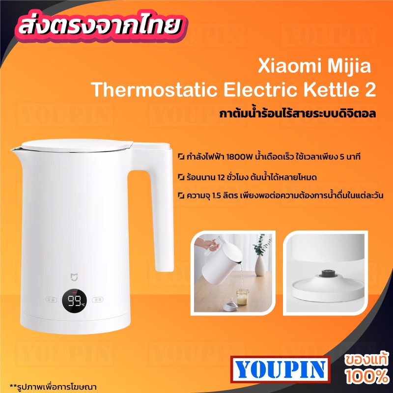 Xiaomi Mijia Mi Electric Kettle 2 กาน้ำ กาต้มน้ำไฟฟ้า กาน้ำร้อน กาต้มน้ำไฟฟ้า กาต้มน้ำ กาน้ำไฟฟ้า ต้มน้ำใน 5 นาที