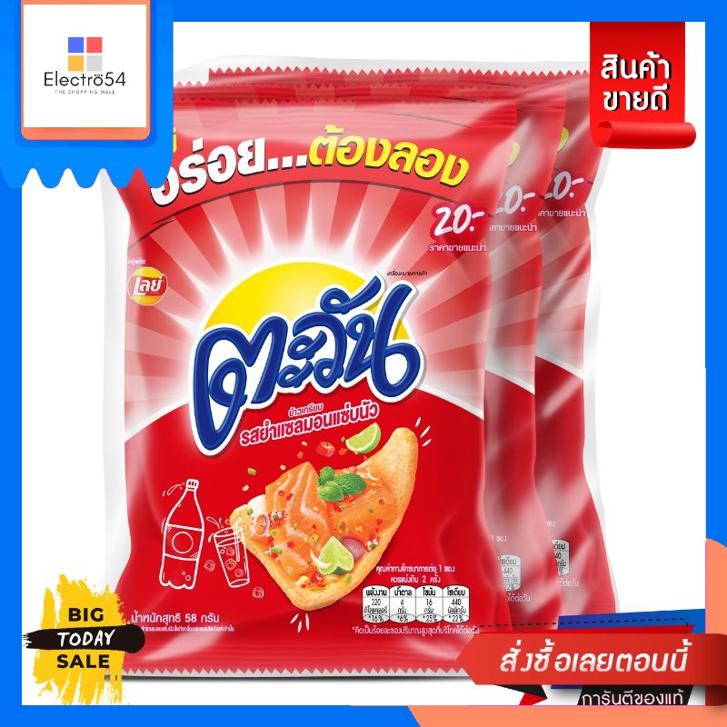 Tawan(ตะวัน) TAWAN SALMON SPICY SALAD ตะวัน ข้าวเกรียบ รสยำแซลมอนแซ่บนัว (เลือกขนาด) TAWAN SALMON SP