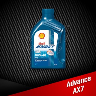 น้ำมันเครื่อง Shell Advance AX7 0.8L. กึ่งสังเคราะห์ สำหรับรถเกียร์