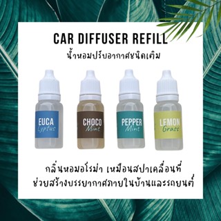 ⚡️พร้อมส่ง⚡️Beths Car Diffuser Refill 10 ml. / 30 ml. รีฟิลน้ำหอมปรับอากาศในบ้านและรถยนต์